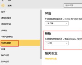 為什么Win10系統(tǒng)設(shè)置后仍自動進入睡眠模式 軟件沖突與解決方案
